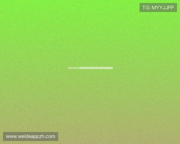 manbetx足球最新赔率变化趋势及其对投注策略的影响分析